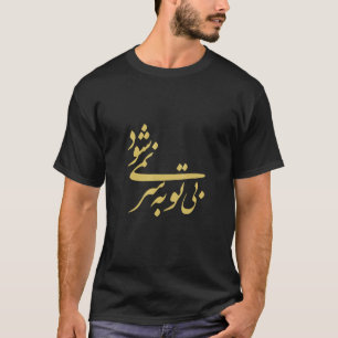 It Cannot Go On Without You Rumi Persian Calligrap T-Shirt