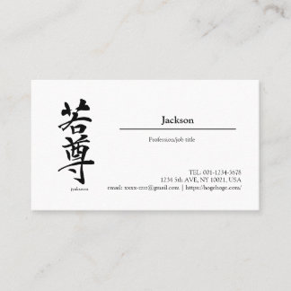 "Jackson in kanji" , "name in kanji", Visitenkarte