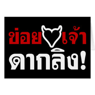 J'ADORE [COEUR NOIR] VOUS VOUS ENNUYEZ ! * MONKEY 