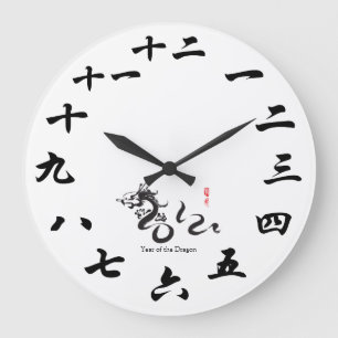 Jahr der Chinese-Kalligraphie des Drache-2012 Große Wanduhr