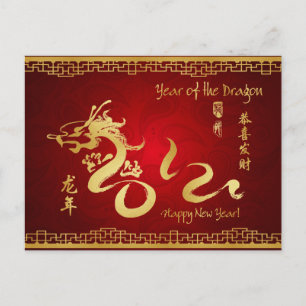 Jahr der Goldkalligraphie des Drachen 2012 Feiertagspostkarte