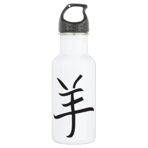 Jahr der Ram/Chinesische Schafe Trinkflasche