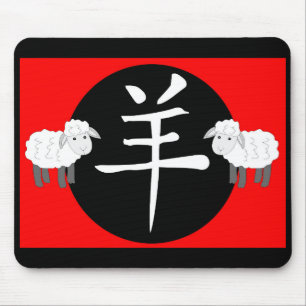 Jahr der Schafe 2027 Mousepad