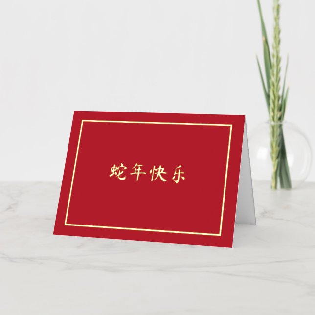 Jahr der Schlangenhellrot (Vorderseite)