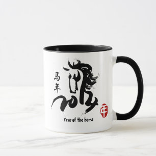 Jahr der schwarzen Kalligraphie des Pferd2014 Tasse