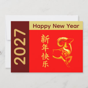 Jahr der Ziege 2027 - Chinesisches Neujahr Feiertagskarte