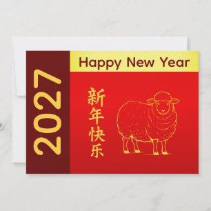 Jahr der Ziege 2027 - Chinesisches Neujahr Feiertagskarte