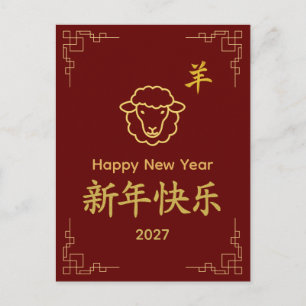 Jahr der Ziege 2027 - Chinesisches Neujahr Feiertagspostkarte