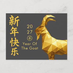 Jahr der Ziege 2027 - Chinesisches Neujahr Feiertagspostkarte