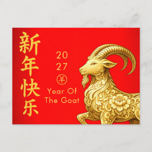 Jahr der Ziege 2027 - Chinesisches Neujahr Feiertagspostkarte