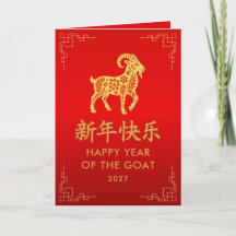 Jahr der Ziege 2027 - Chinesisches Neujahr