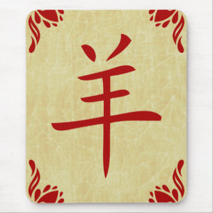 Jahr der Ziege chinesisches Symbol Mousepad