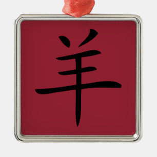 Jahr der Ziege chinesisches Zeichen Silbernes Ornament