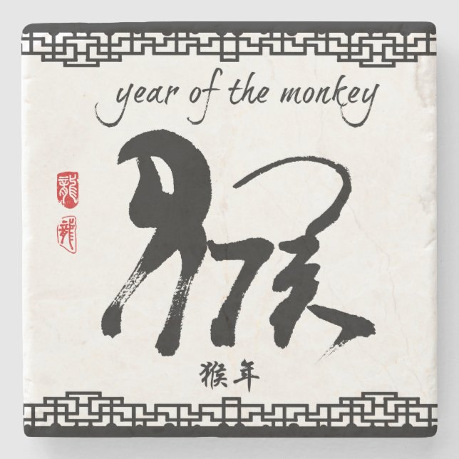 Jahr des Affen 2016 - Chinesisches Neujahrsfest Steinuntersetzer (Vorderseite)