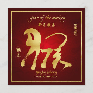 Jahr des Affen - Chinesisches Neujahrsfest 2016 Einladung