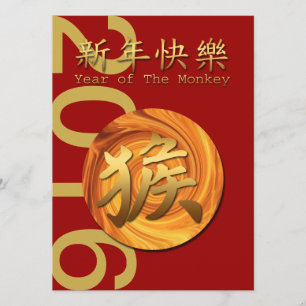 Jahr des Affen laden 2016 Chinesisches Einladung