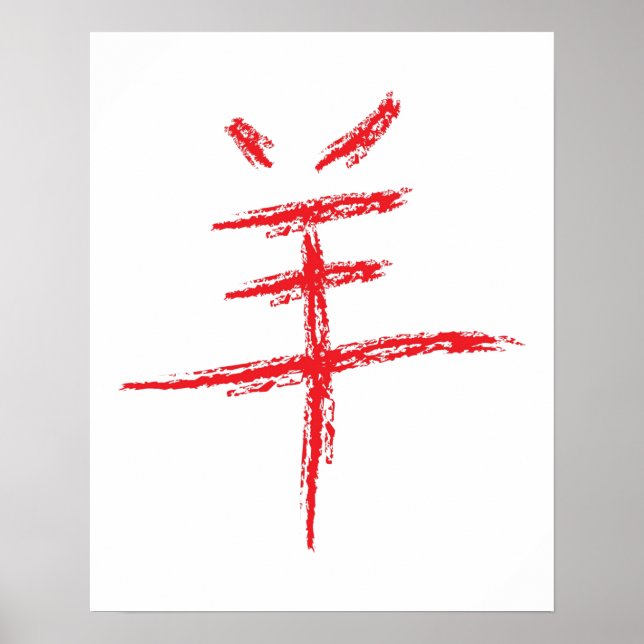 Jahr des chinesischen Schafs Poster (Vorne)