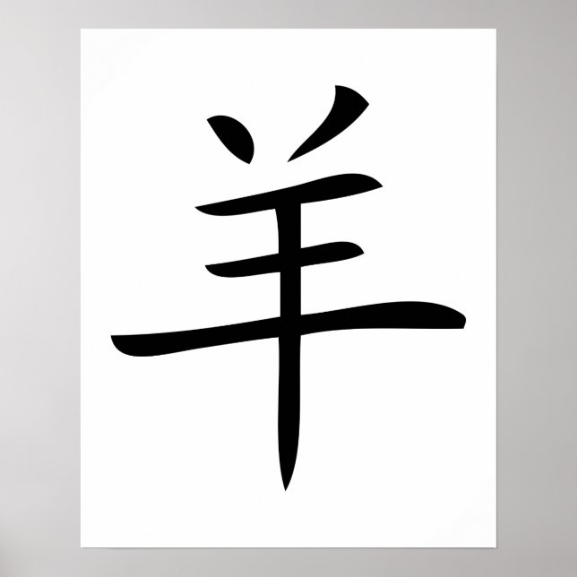 Jahr des chinesischen Schafssymbols Poster (Vorne)