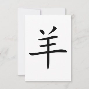Jahr des chinesischen Ziegenzeichens Einladung