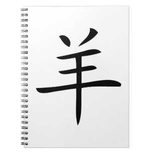 Jahr des chinesischen Ziegenzeichens Notizblock