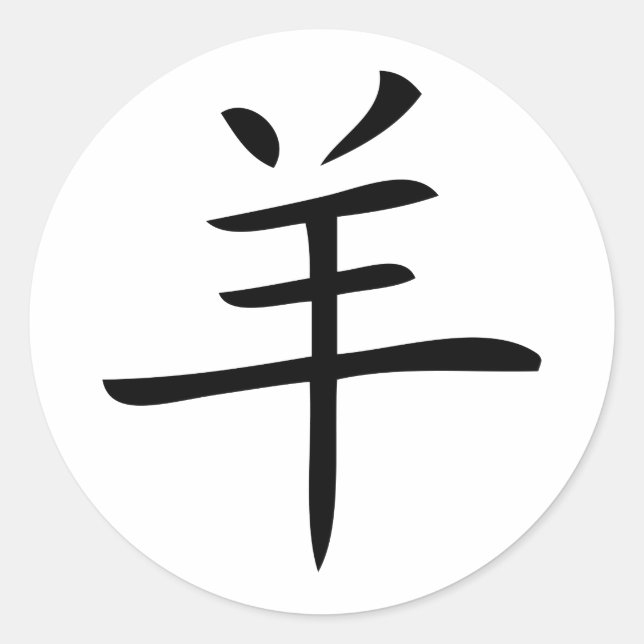 Jahr des chinesischen Ziegenzeichens Runder Aufkleber (Vorderseite)