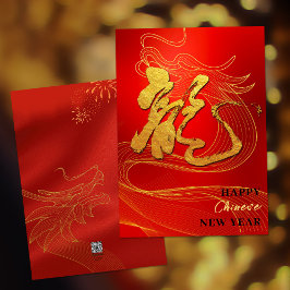 Jahr des Drachen 2024 chinesischer Mondfest - Neue Feiertagskarte
