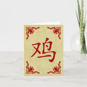 Jahr des Hahnchinesesymbols Feiertagskarte