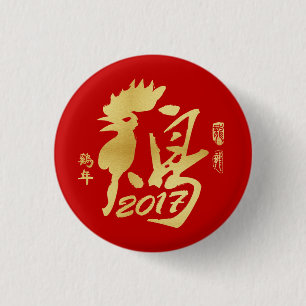 Jahr des Hahns 2017 - chinesisches neues Mondjahr Button