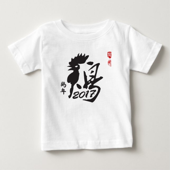 Jahr des Hahns 2017 - Chinesisches Neujahrsfest Baby T-shirt (Vorderseite)