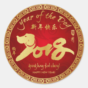 Jahr des Hundes Chinesisch Neujahr Handkleber 3 Runder Aufkleber