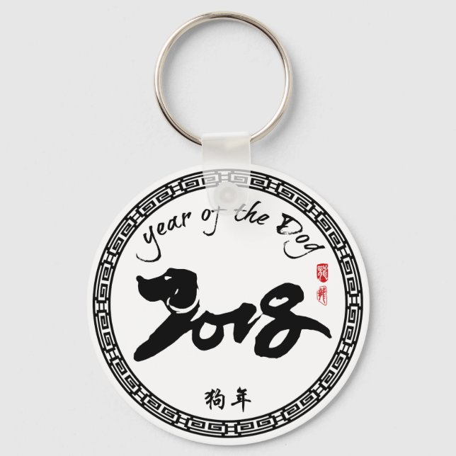 Jahr des Hundes - Chinesisches Neujahr 2018 Schlüsselanhänger (Vorderseite)
