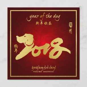 Jahr des Hundes-Party lädt Chinesisches Neujahr 20 Einladung