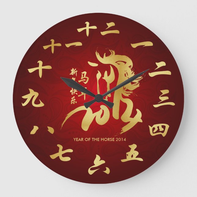 Jahr des Pferdes 2014 - Chinesisches Mondneujahr Große Wanduhr (Vorderseite)
