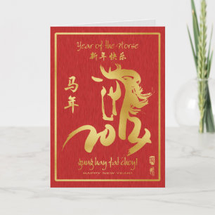 Jahr des Pferdes 2014 - Chinesisches Neujahr Feiertagskarte