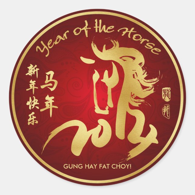 Jahr des Pferdes 2014 - Chinesisches Neujahr Runder Aufkleber (Vorderseite)