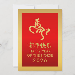 Jahr des Pferdes 2026 - chinesischer Mondneujahr Feiertagskarte