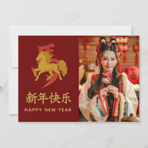 Jahr des Pferdes 2026 - chinesischer Mondneujahr Feiertagskarte