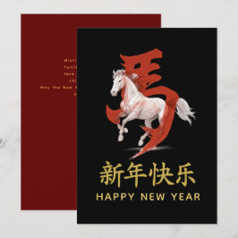 Jahr des Pferdes 2026 - chinesischer Mondneujahr Feiertagskarte