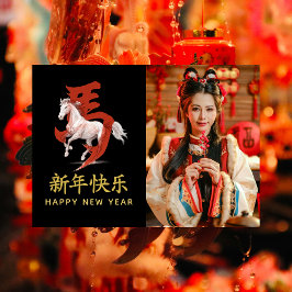 Jahr des Pferdes 2026 - chinesischer Mondneujahr Feiertagskarte