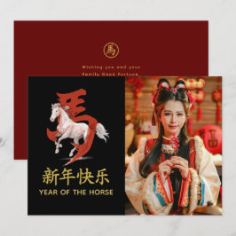 Jahr des Pferdes 2026 - chinesischer Mondneujahr Feiertagskarte