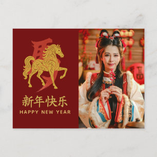 Jahr des Pferdes 2026 - chinesischer Mondneujahr Feiertagspostkarte