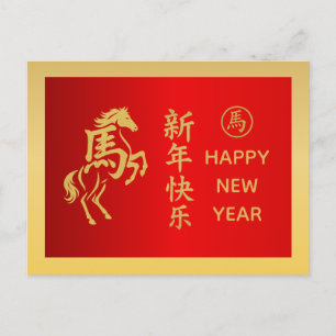 Jahr des Pferdes 2026 - chinesischer Mondneujahr Feiertagspostkarte