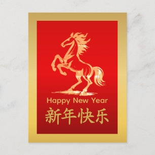 Jahr des Pferdes 2026 - chinesischer Mondneujahr Feiertagspostkarte