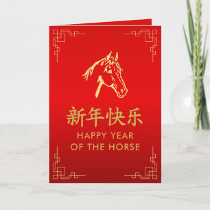 Jahr des Pferdes 2026 - Chinesisches Mond-Neujahr Karte