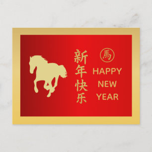 Jahr des Pferdes 2026 - Chinesisches Mondneujahr Feiertagspostkarte