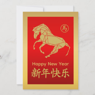 Jahr des Pferdes 2026 - Chinesisches Neujahr Feiertagskarte
