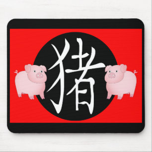 Jahr des Schweinefleischs 2031 Mousepad