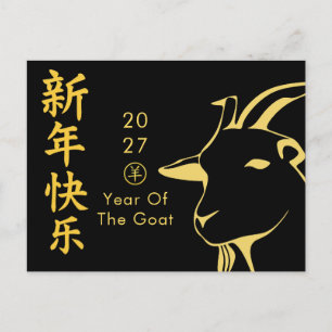 Jahr des Ziege 2027 - Chinesisches Mond-Neujahr Feiertagspostkarte