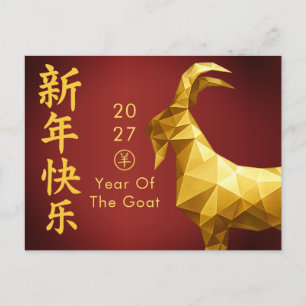 Jahr des Ziege 2027 - Chinesisches Neujahr Feiertagspostkarte