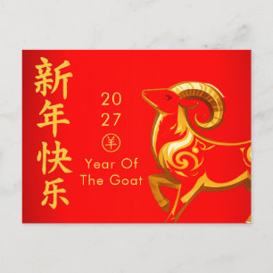 Jahr des Ziege 2027 - Chinesisches Neujahr Feiertagspostkarte